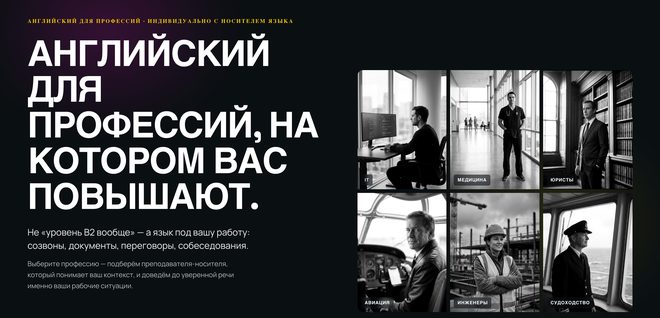 Страница „Английский для профессий“ онлайн-школы Антишкола