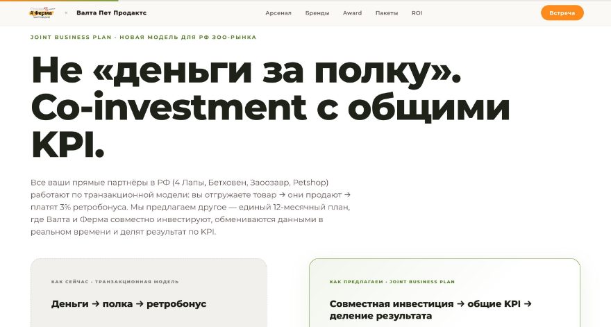 Слайд партнёрской презентации