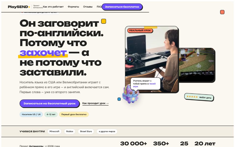 Страница PlaySEND.