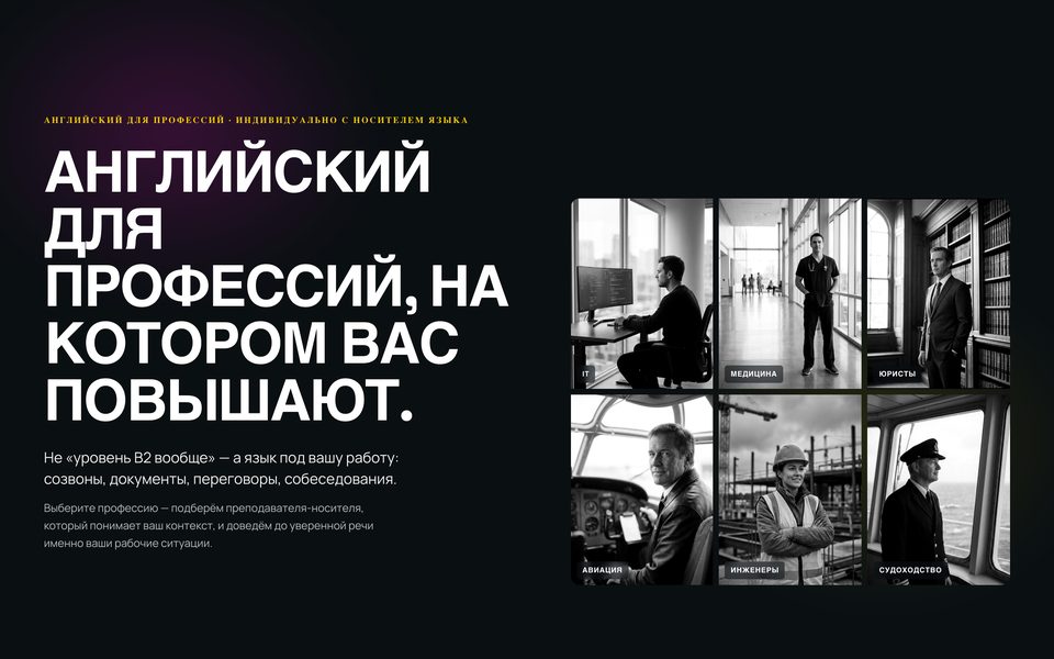 Страница «Английский для профессий».