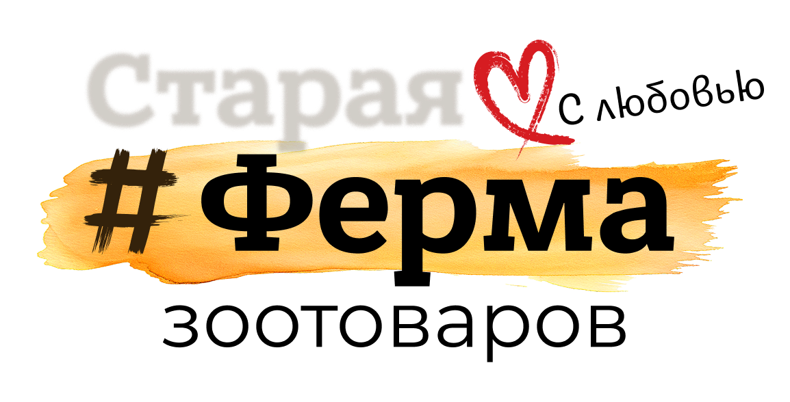 Старая #Ферма зоотоваров